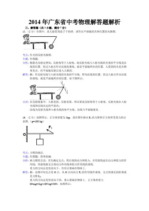 2014年广东省中考物理解答题解析