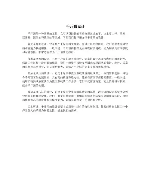 千斤顶设计