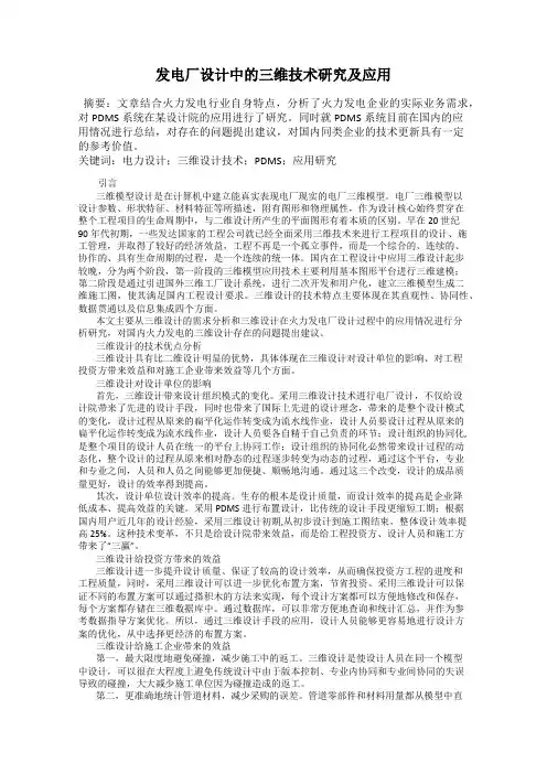发电厂设计中的三维技术研究及应用