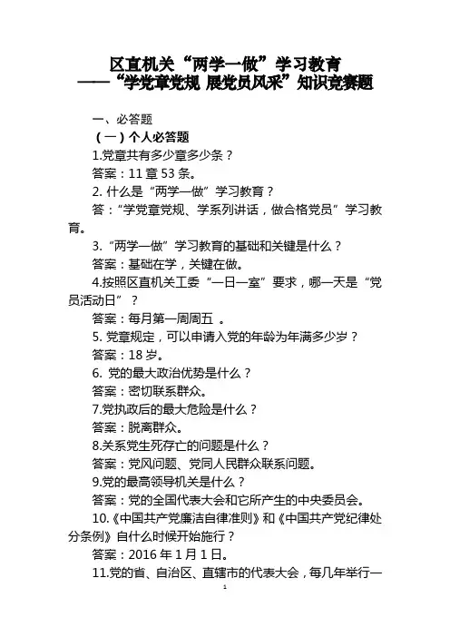 两学一做知识竞赛题