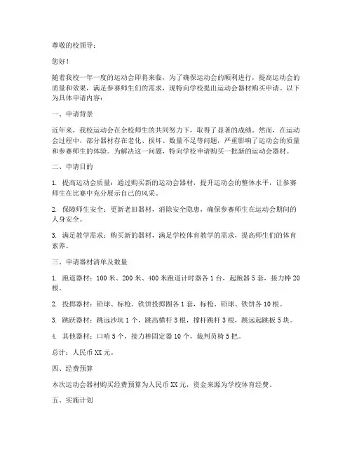 运动会器材购买申请书