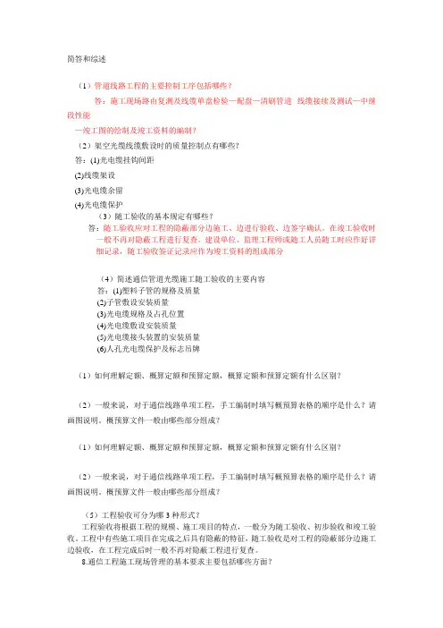 通信工程简答和综述doc