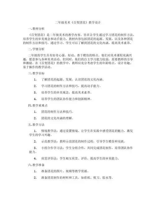 二年级美术《百变团花》教学设计