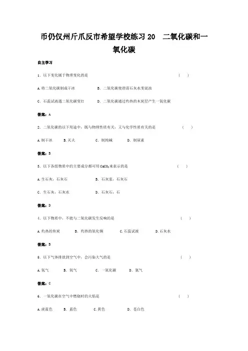 中考化学练习氧化碳和一氧化碳 试题