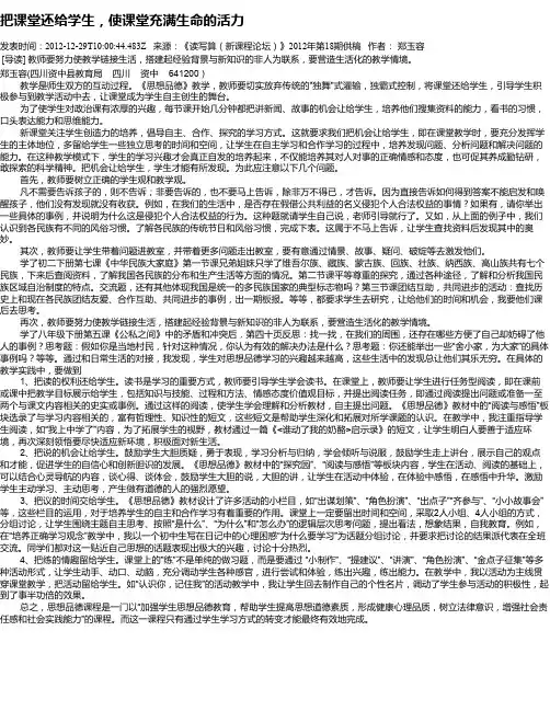 把课堂还给学生,使课堂充满生命的活力