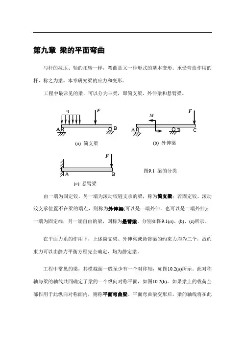 梁的平面弯曲及微分方程公式