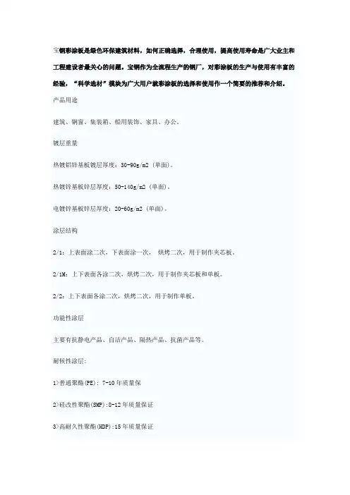 宝钢彩涂板说明