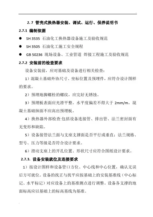 换热器安装调试说明书
