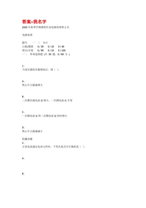 重庆大学2020年春季学期课程作业电路原理
