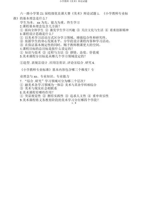 小学教师《美术》答辩试题