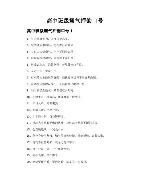 高中班级霸气押韵口号