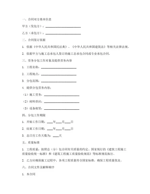 劳务分包合同详细清单