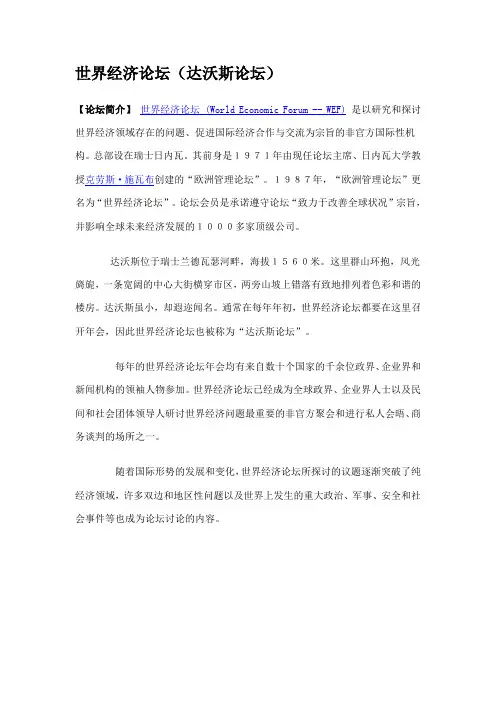 世界经济论坛(达沃斯经济论坛)