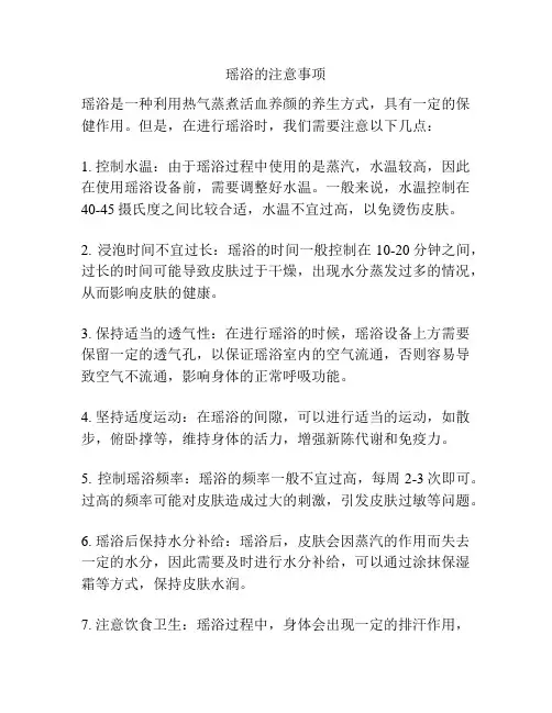 瑶浴的注意事项