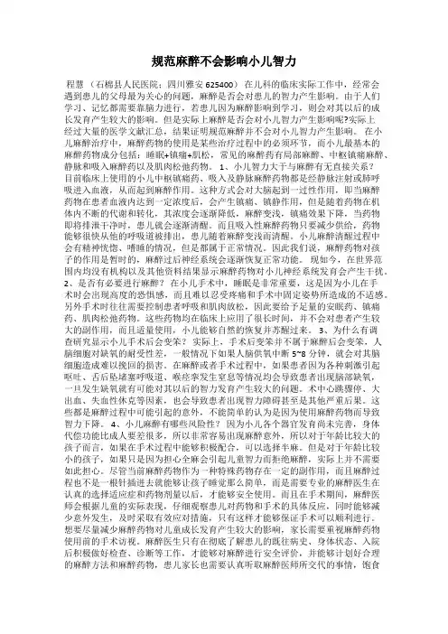 规范麻醉不会影响小儿智力