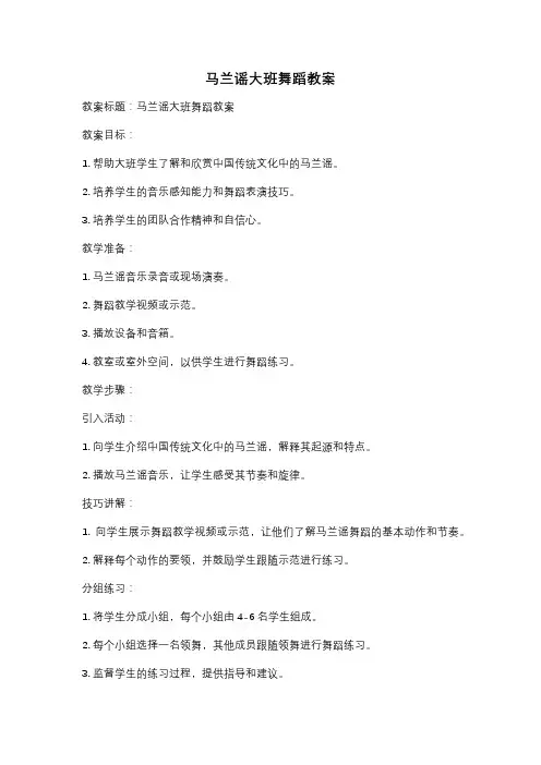 马兰谣大班舞蹈教案