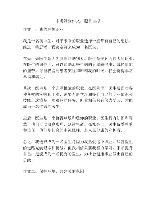 中考满分作文：题目自拟