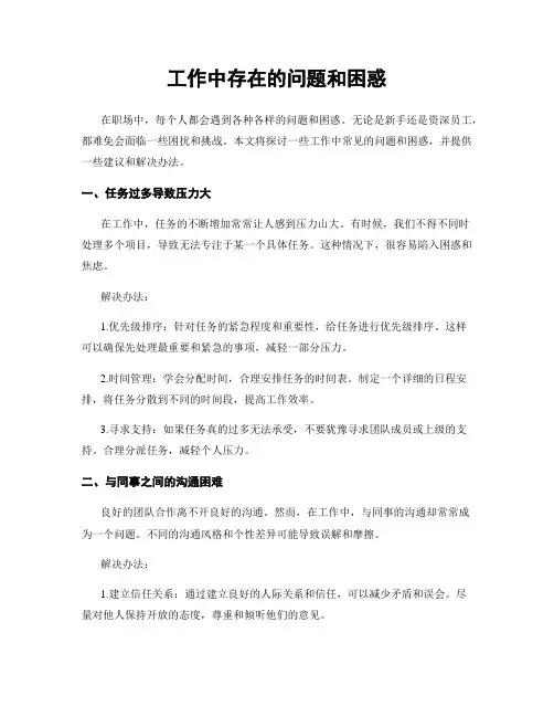 工作中存在的问题和困惑