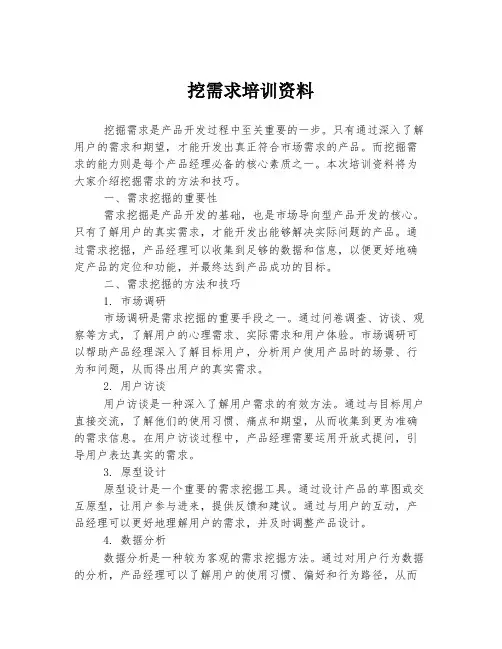 挖需求培训资料