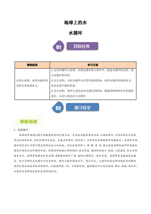 高中地理人教版必修第一册教案讲义：水循环(解析版)
