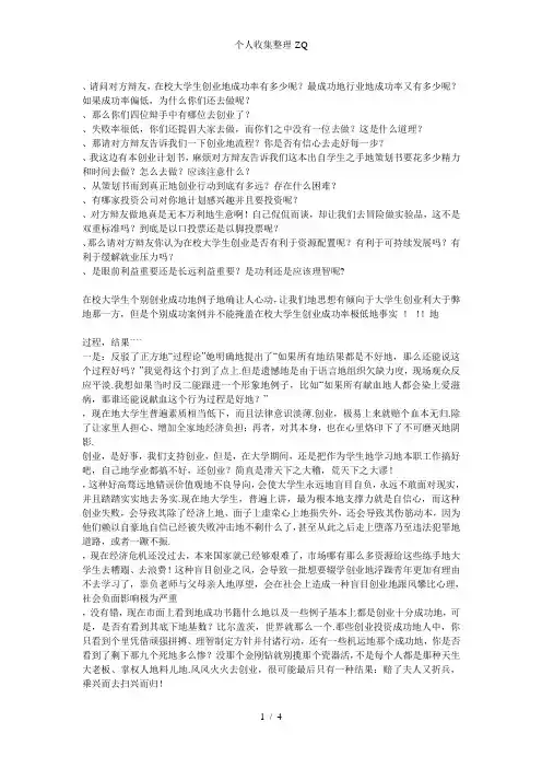 在校大学生创业利大于弊、弊大于利辩论赛资料