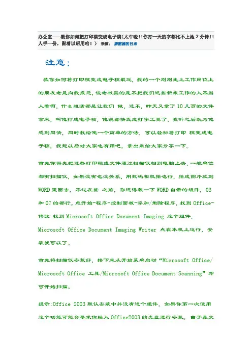 如何将纸质档转为电子档
