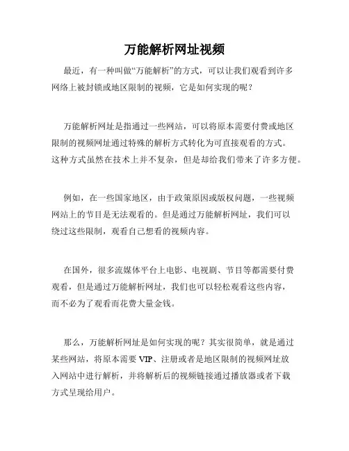 万能解析网址视频