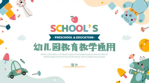 幼儿园教育教学pptx