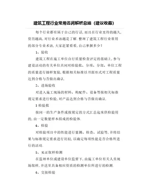 建筑工程行业常用名词解析总结(建议收藏)