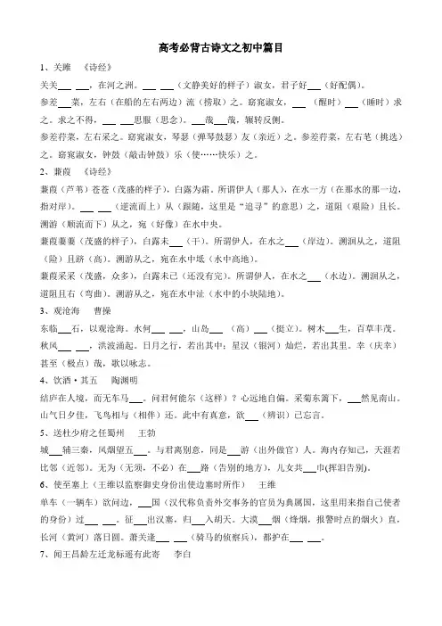 高考必背古诗文初中篇目