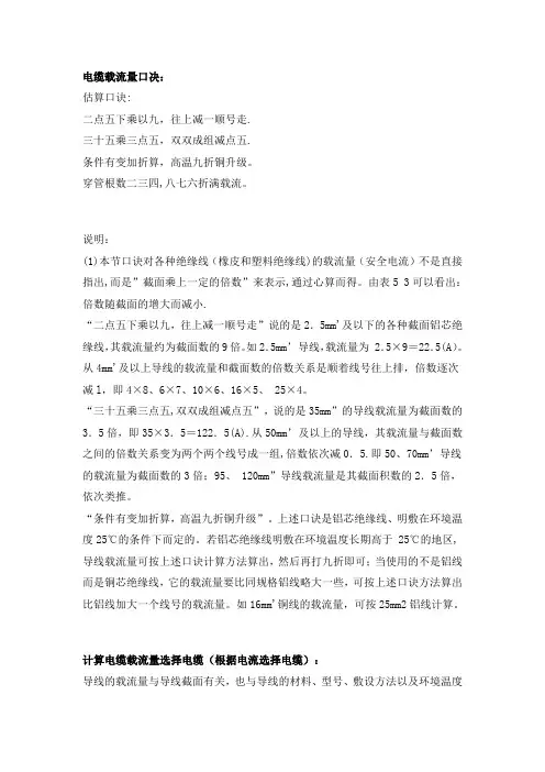如何选取合适的电缆(口诀和表格)