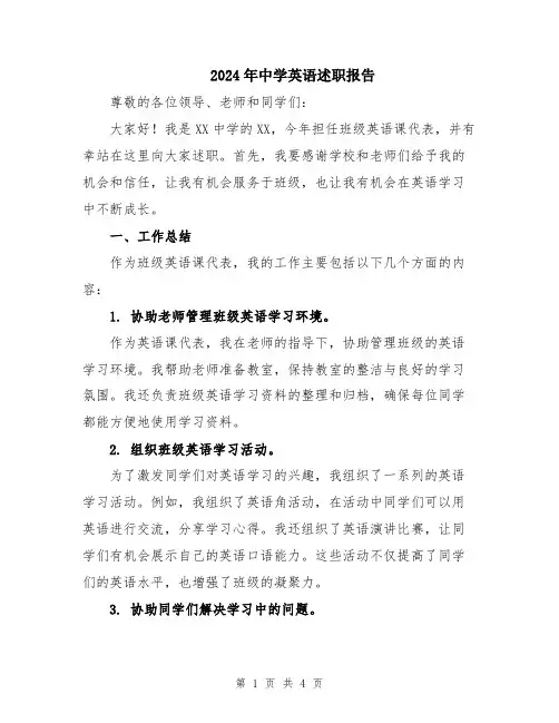 2024年中学英语述职报告