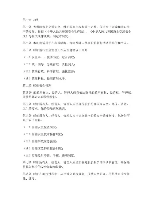 航行安全管理制度