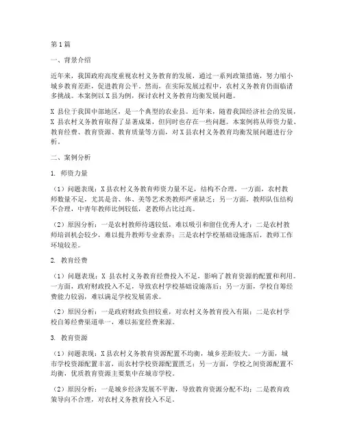 义务教育的案例分析题(2篇)