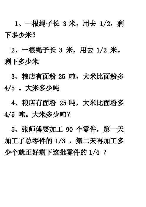 分数除法应用题(1)
