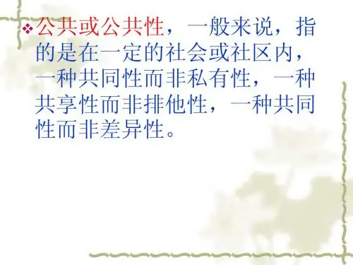公共事业管理概论
