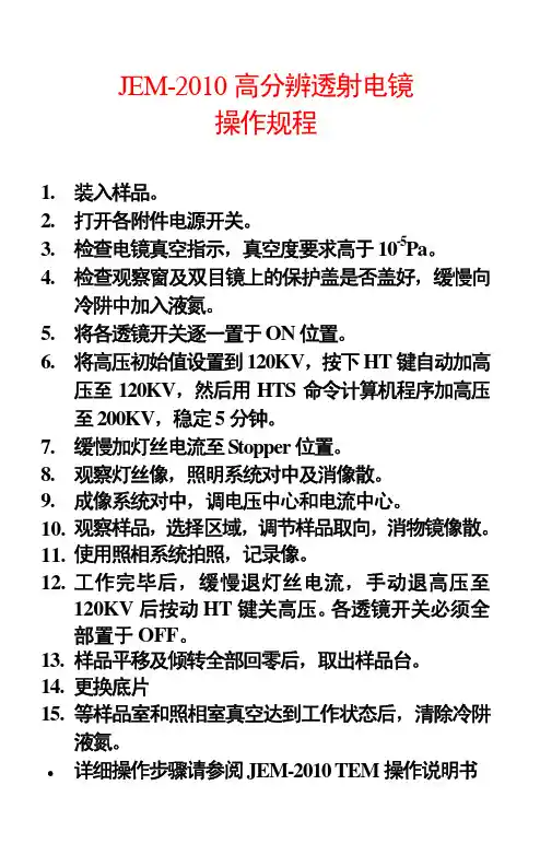 JEM2010高分辨透射电镜