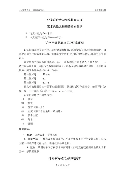 艺术类论文写作格式要求