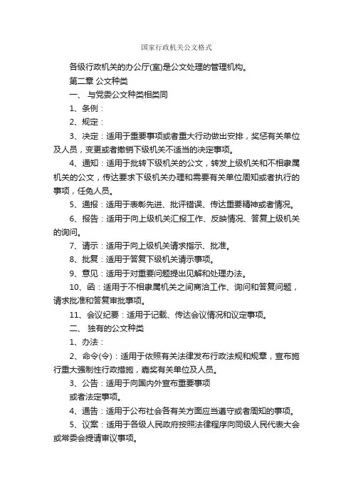 国家行政机关公文格式_论文格式_