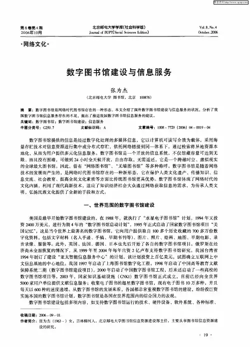 数字图书馆建设与信息服务