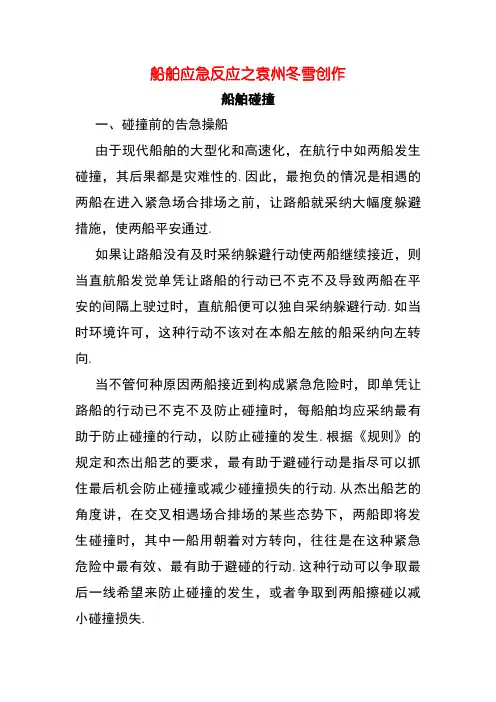船舶应急反应