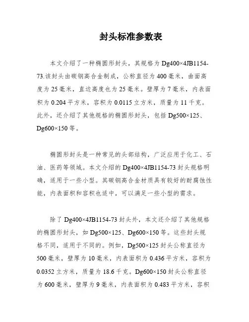 封头标准参数表