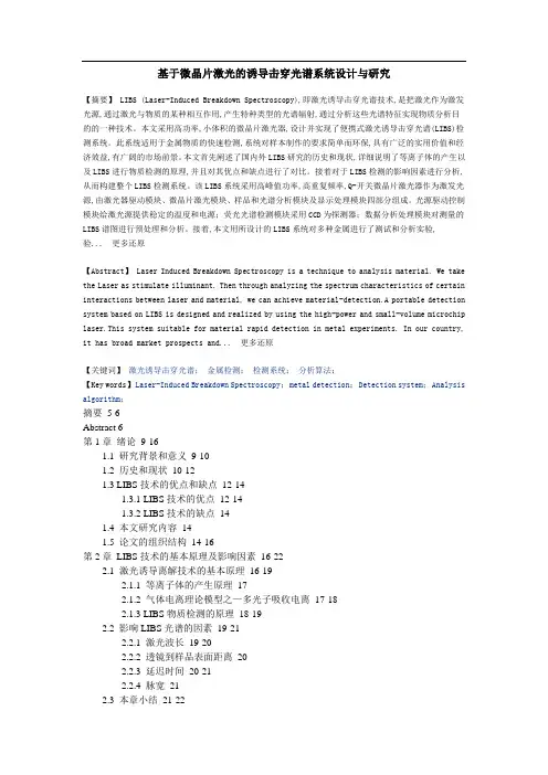 激光诱导击穿光谱金属检测检测系统分析算法硕士论文