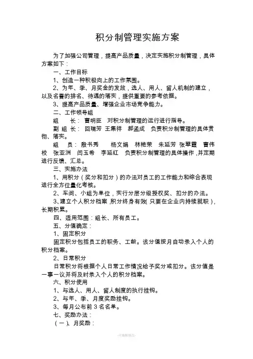 积分制管理实施方案及细则