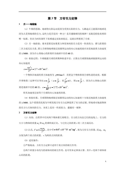 高中物理必修2  第六章  万有引力与航天——第3节  万有引力定律