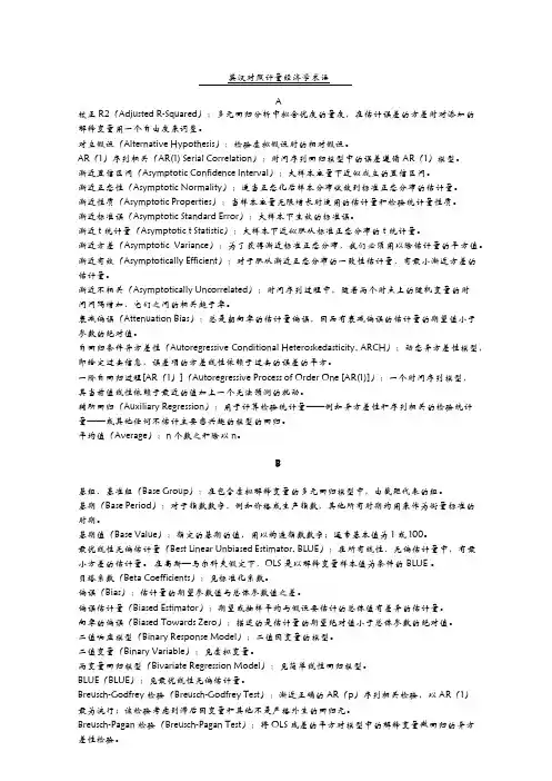 计量术语对照表