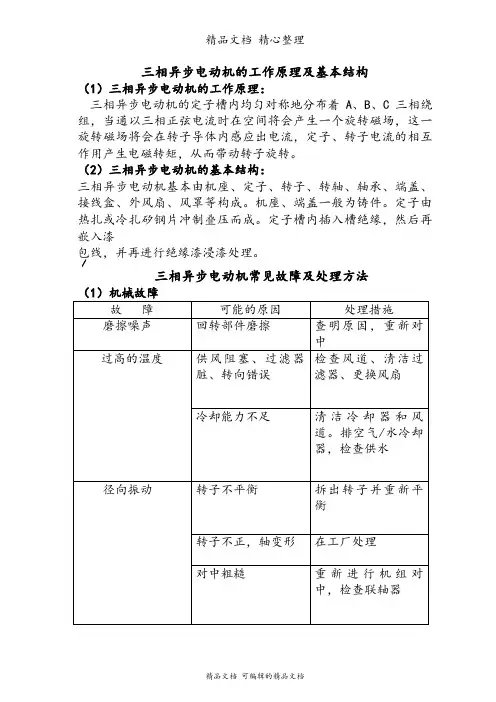 电气培训资料