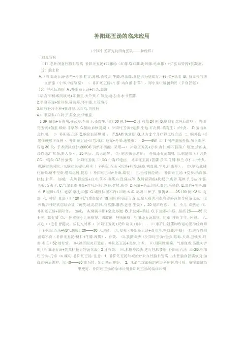 补阳还五汤的临床应用
