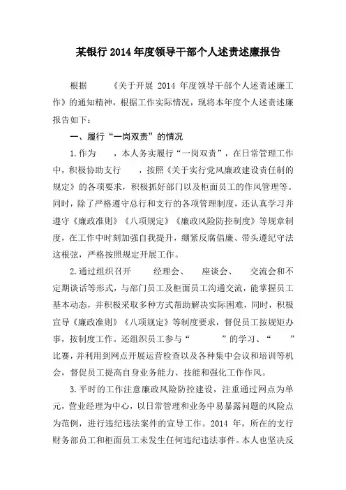 2014年度领导干部个人述责述廉报告