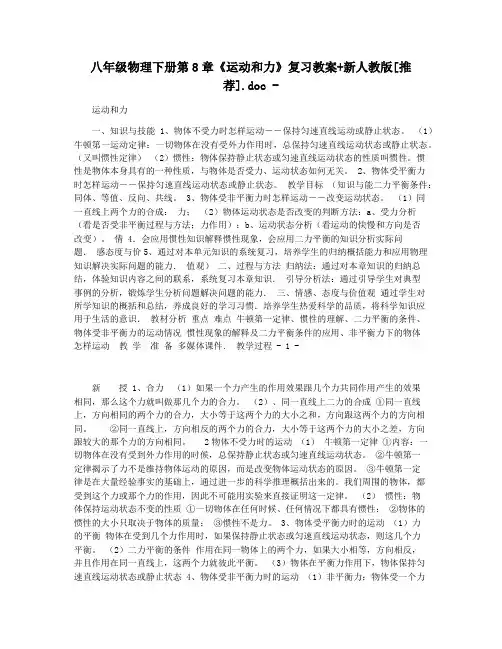 八年级物理下册第8章《运动和力》复习教案+新人教版[推荐].doc -